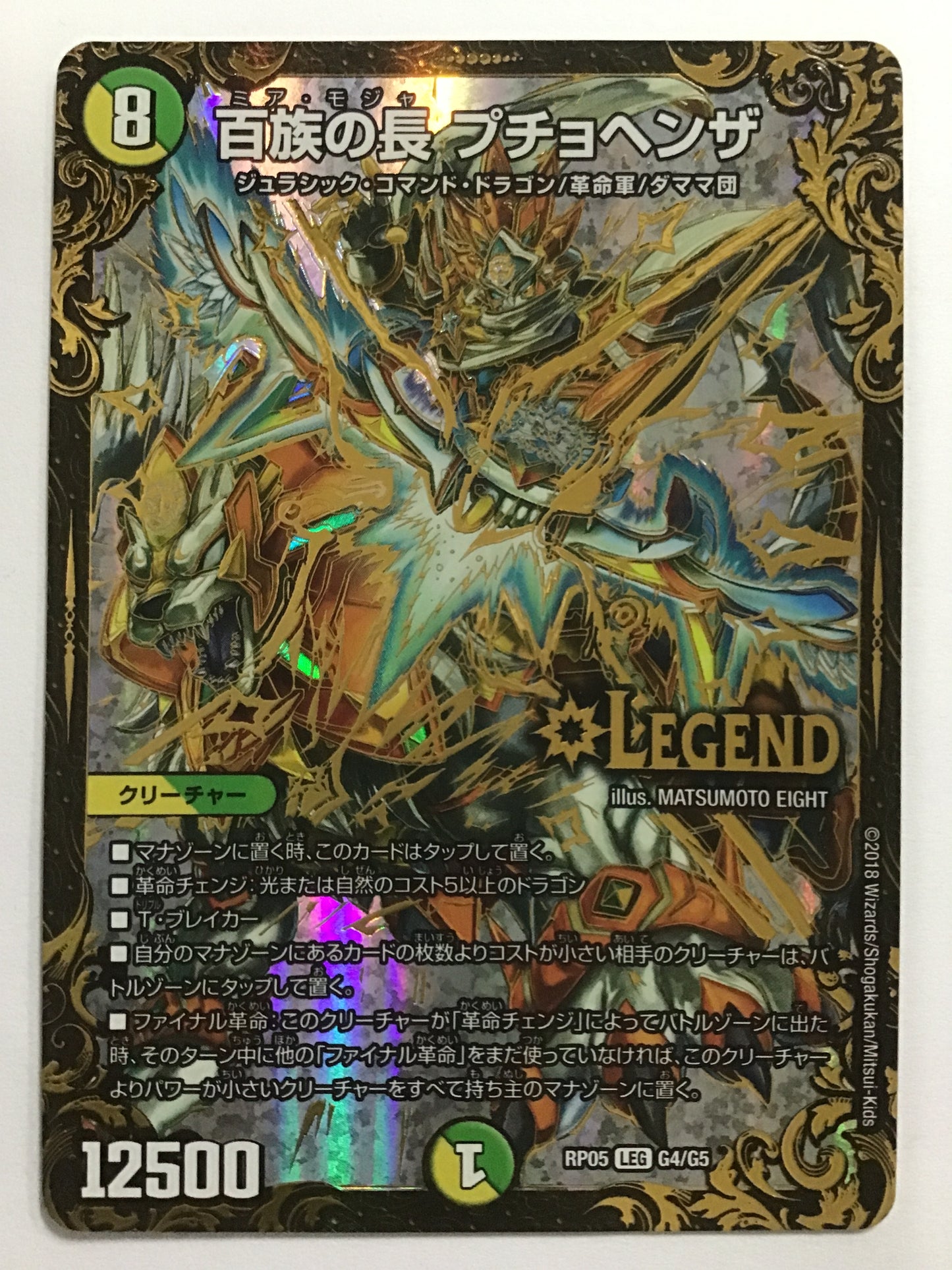 [JP] 百族の長 プチョヘンザ/ミアモジャプチョヘンザ/ﾐｱﾓｼﾞｬﾌﾟﾁｮﾍﾝｻﾞ - RP05 G4/G5/LEG