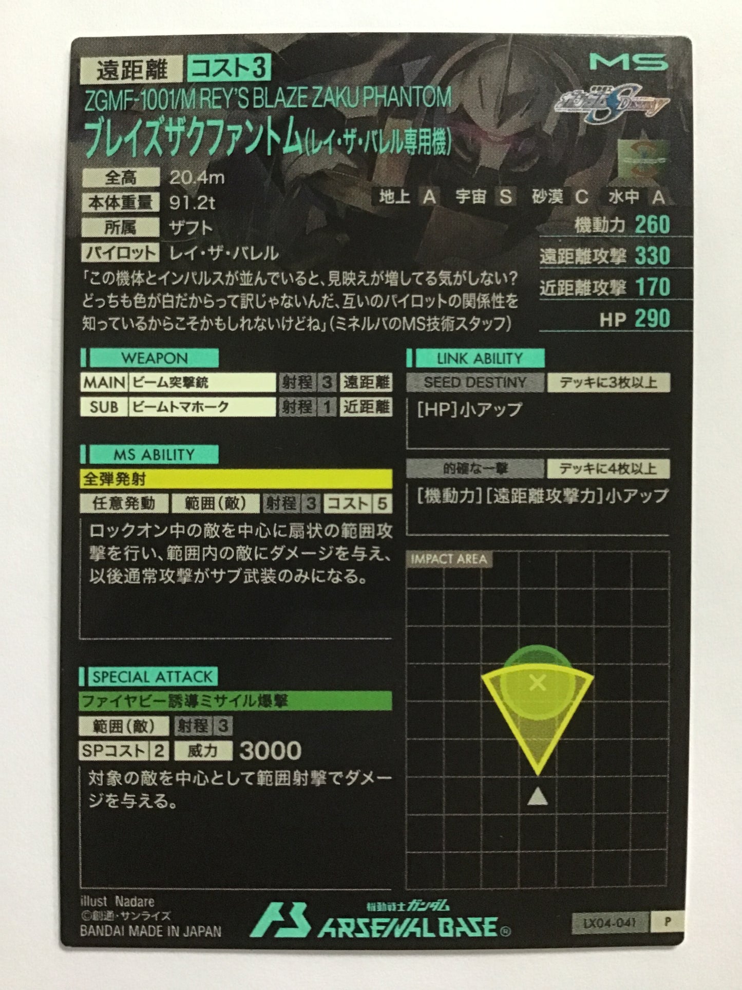 [JP] ブレイズザクファントム(レイ・ザ・バレル専用機)/ブレイズザクファントムレイザバレルセンヨウキ/ﾌﾞﾚｲｽﾞｻﾞｸﾌｧﾝﾄﾑﾚｲｻﾞﾊﾞﾚﾙｾﾝﾖｳｷ - LX04-041/P