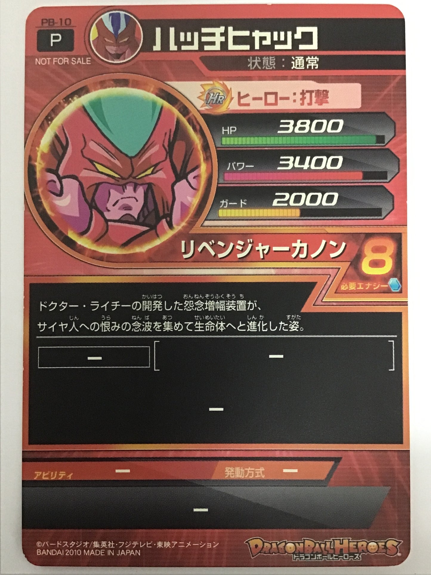 [JP] ハッチヒャック/ハッチヒャック/ﾊｯﾁﾋｬｯｸ - PB-10/PR