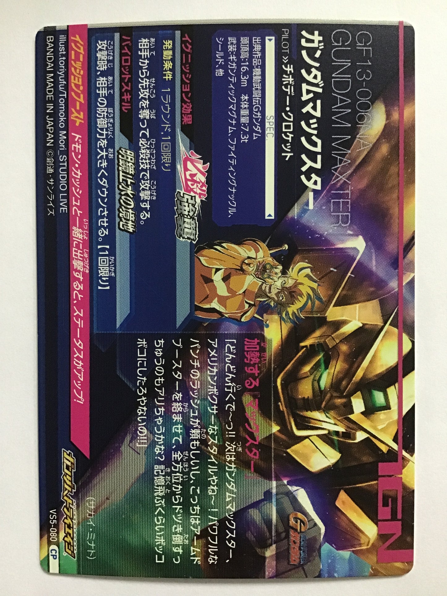 [JP] Gundam Maxter/Gundam Maxter/CP - VS5-080/VS, VS5 bullet