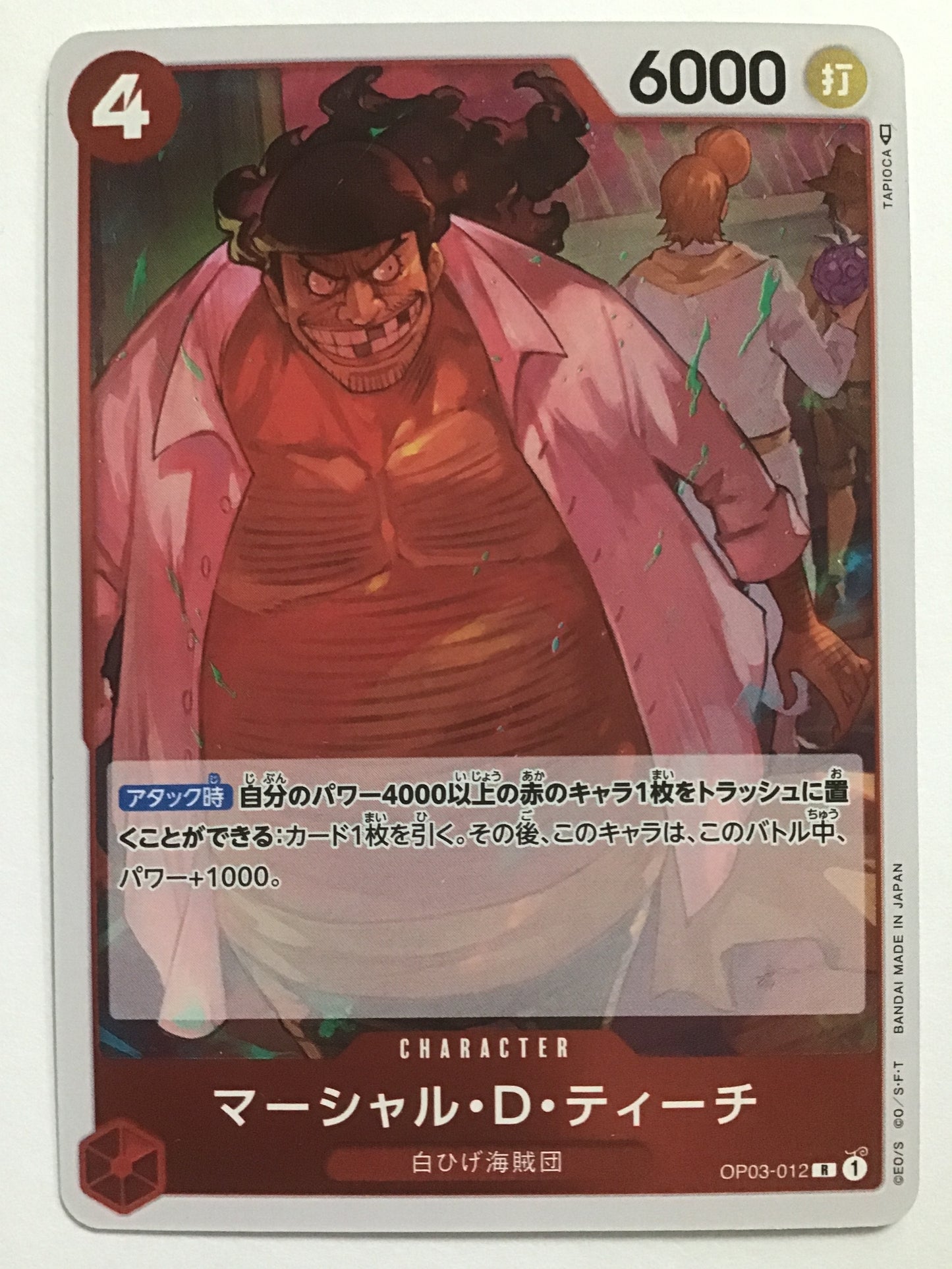 [JP] マーシャル・D・ティーチ/マーシャルＤティーチ/ﾏｰｼｬﾙDﾃｨｰﾁ - OP03-012/R (✐)