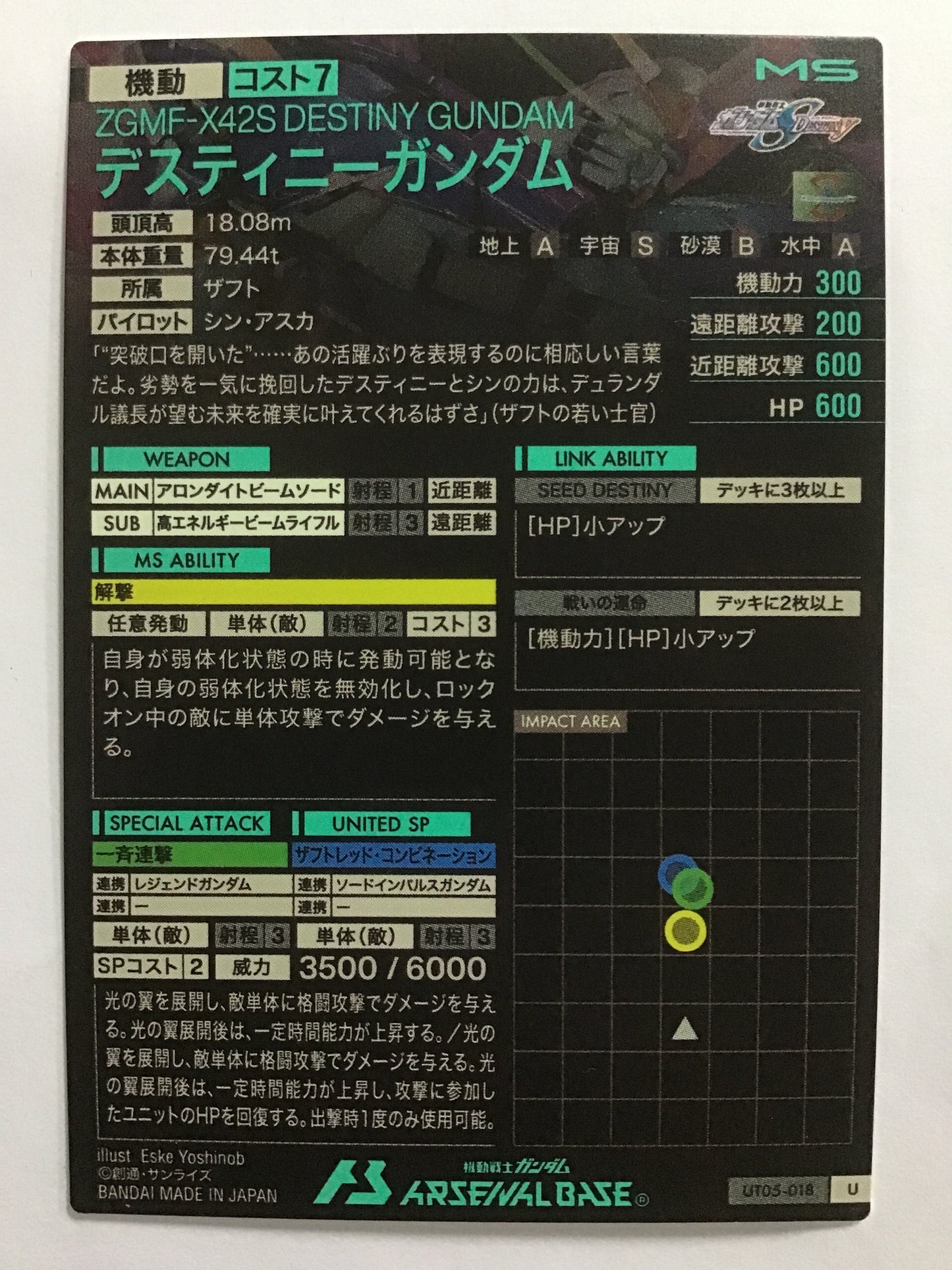 [JP] デスティニーガンダム/デスティニーガンダム/ﾃﾞｽﾃｨﾆｰｶﾞﾝﾀﾞﾑ - UT05-018/U