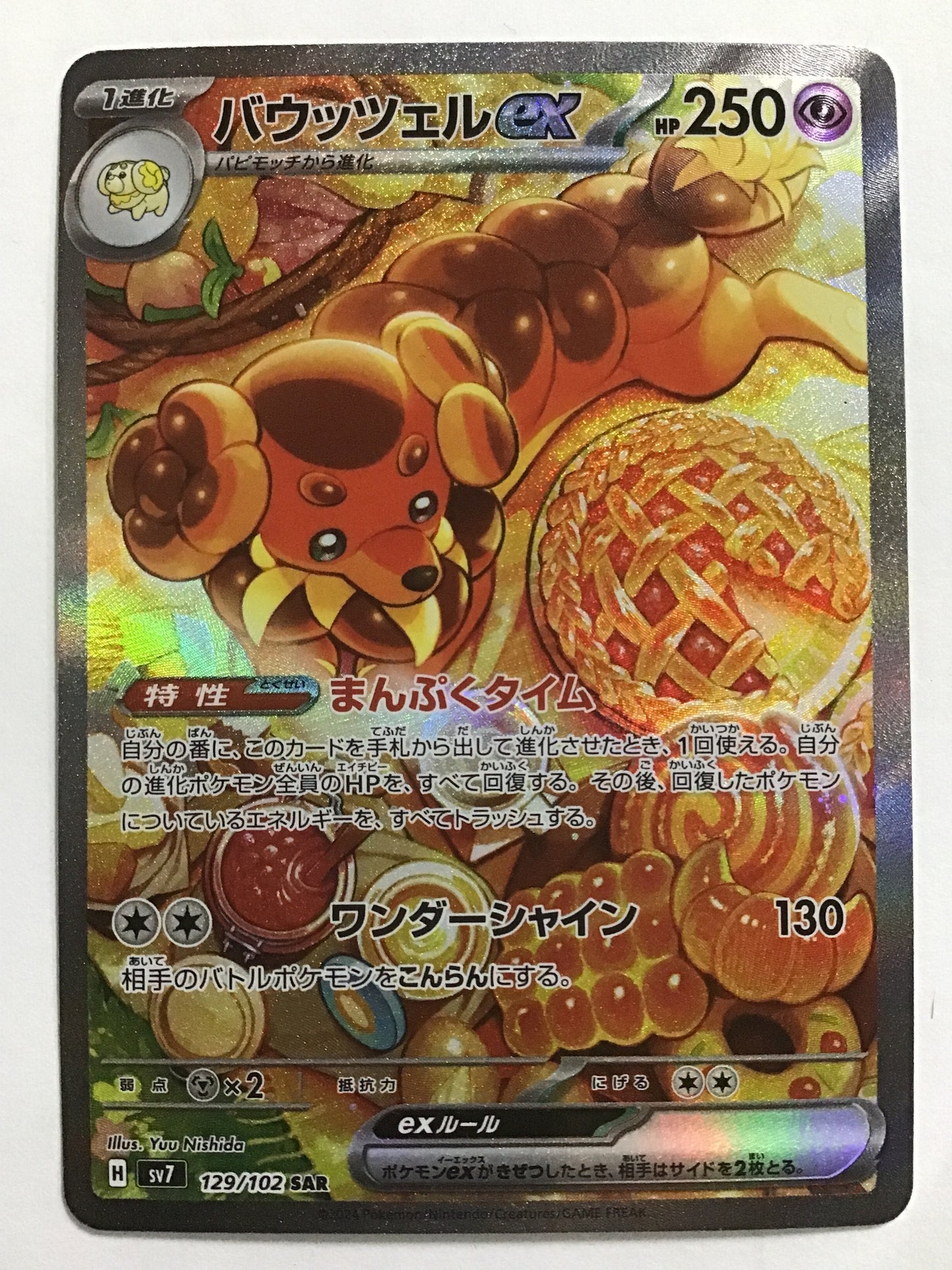 [JP] バウッツェルex/バウッツェルイーエックス/ﾊﾞｳｯﾂｪﾙｲｰｴｯｸｽ - SV7 129/102/SAR