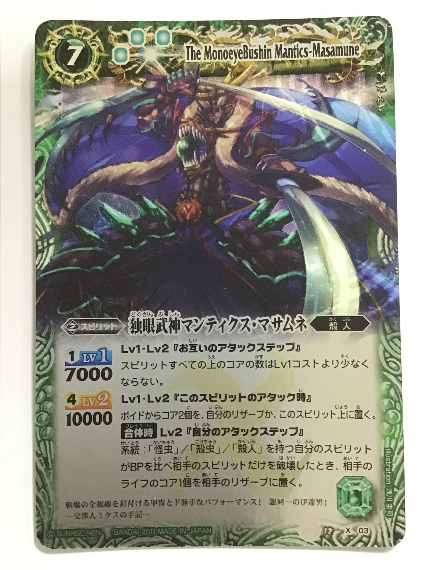 [EN] One-Eyed War God Mantis Masamune/Dokugan Bushin Mantis Masamune/DOKUGANBUSHINMANTIXU - BS12-X03《 》2011/X/2011 Relief-style