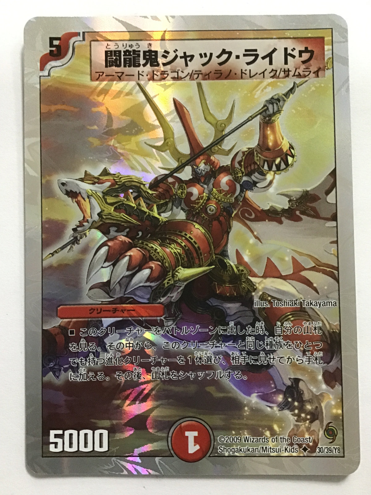 [EN] Dragonic Jack Rideau/Touryuuki Jack Rideau/ﾄｳﾘｭｳｷｼﾞｬｯｸﾗｲﾄﾞｳ - DMC-56 30/39/Y8//