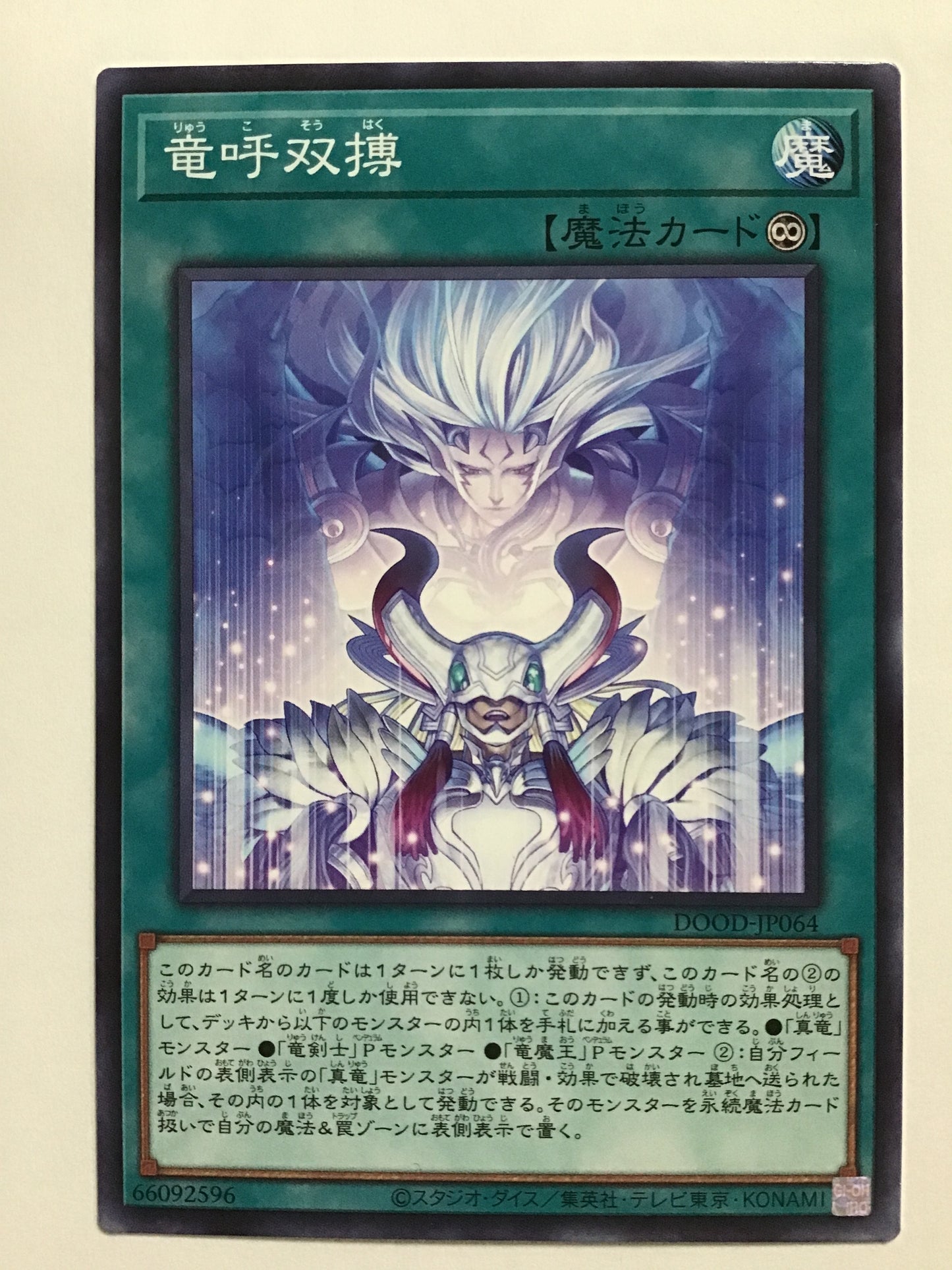 [EN] Dracoback the Dragon Steed - DOOD-JP064/N