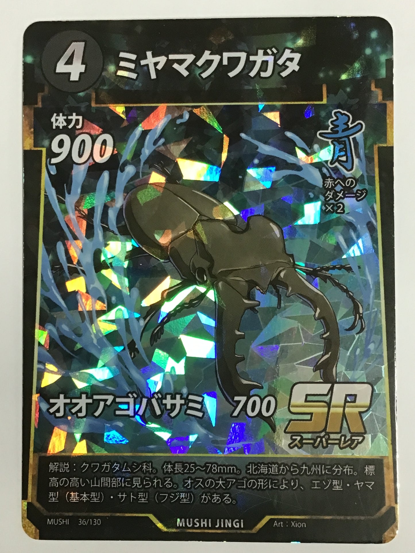 [JP] ミヤマクワガタ/ミヤマクワガタ/ﾐﾔﾏｸﾜｶﾞﾀ/  - 36/130/SR