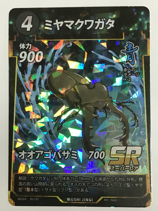 [JP] ミヤマクワガタ/ミヤマクワガタ/ﾐﾔﾏｸﾜｶﾞﾀ/  - 36/130/SR