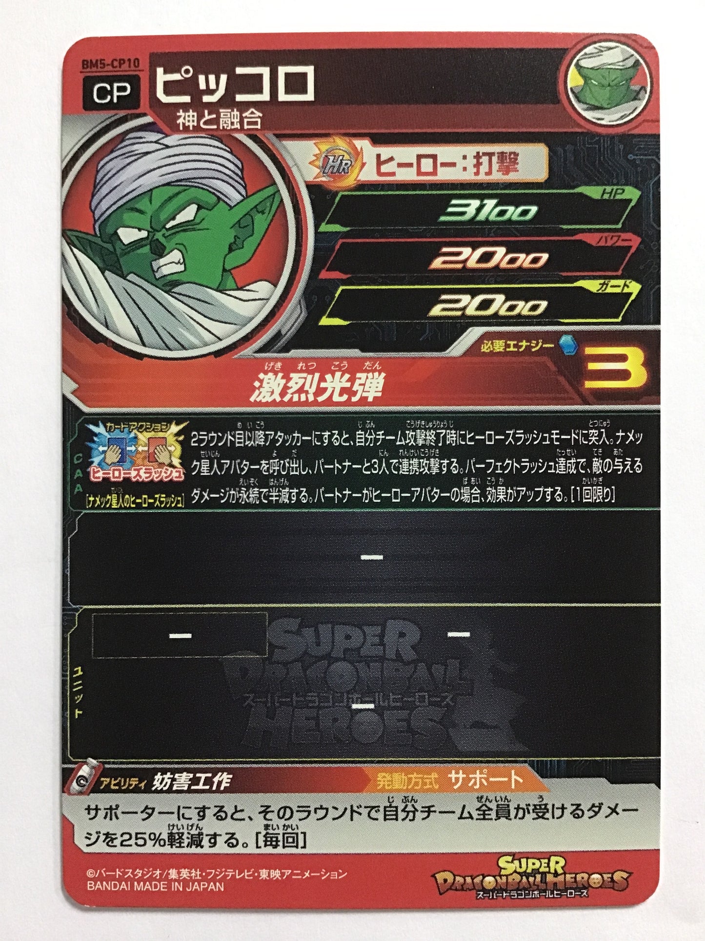 [JP] ピッコロ/ピッコロ/ﾋﾟｯｺﾛ - BM5-CP10/CP