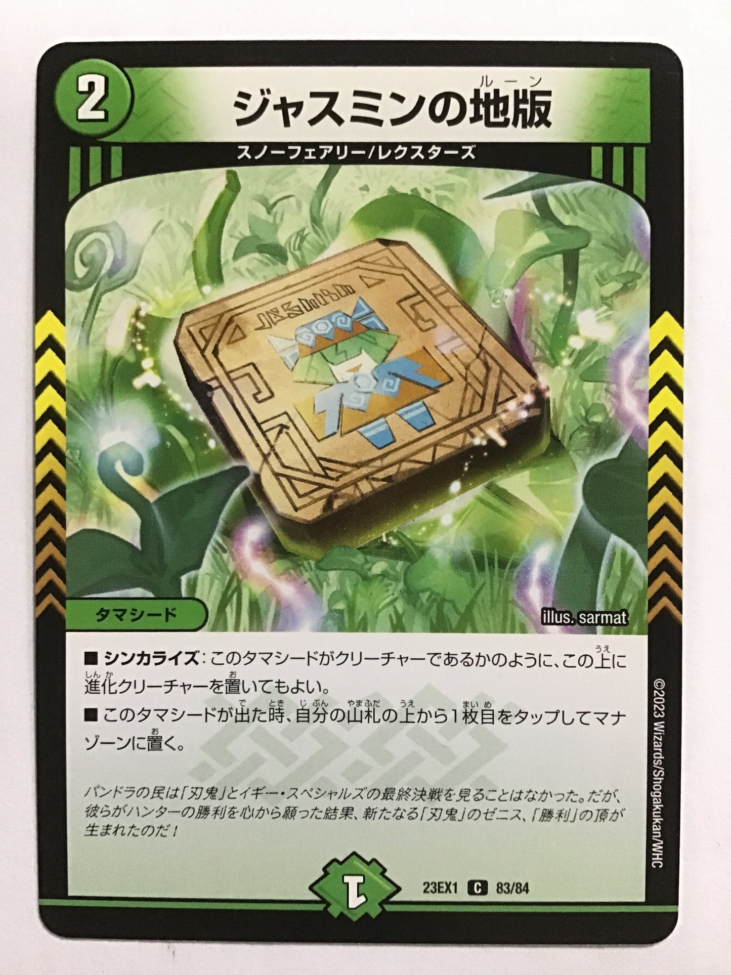 [JP] ジャスミンの地版/ジャスミンノルーン/ｼﾞｬｽﾐﾝﾉﾙｰﾝ - 23EX1 83/84/C