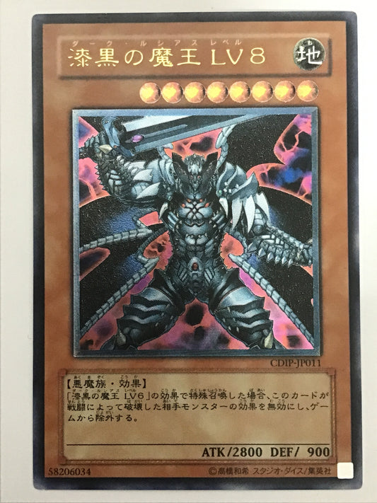 [JP] 漆黒の魔王 ＬＶ８/ダークルシアスレベル８/ﾀﾞｰｸﾙｼｱｽﾚﾍﾞﾙ8 - CDIP-JP011 A/A