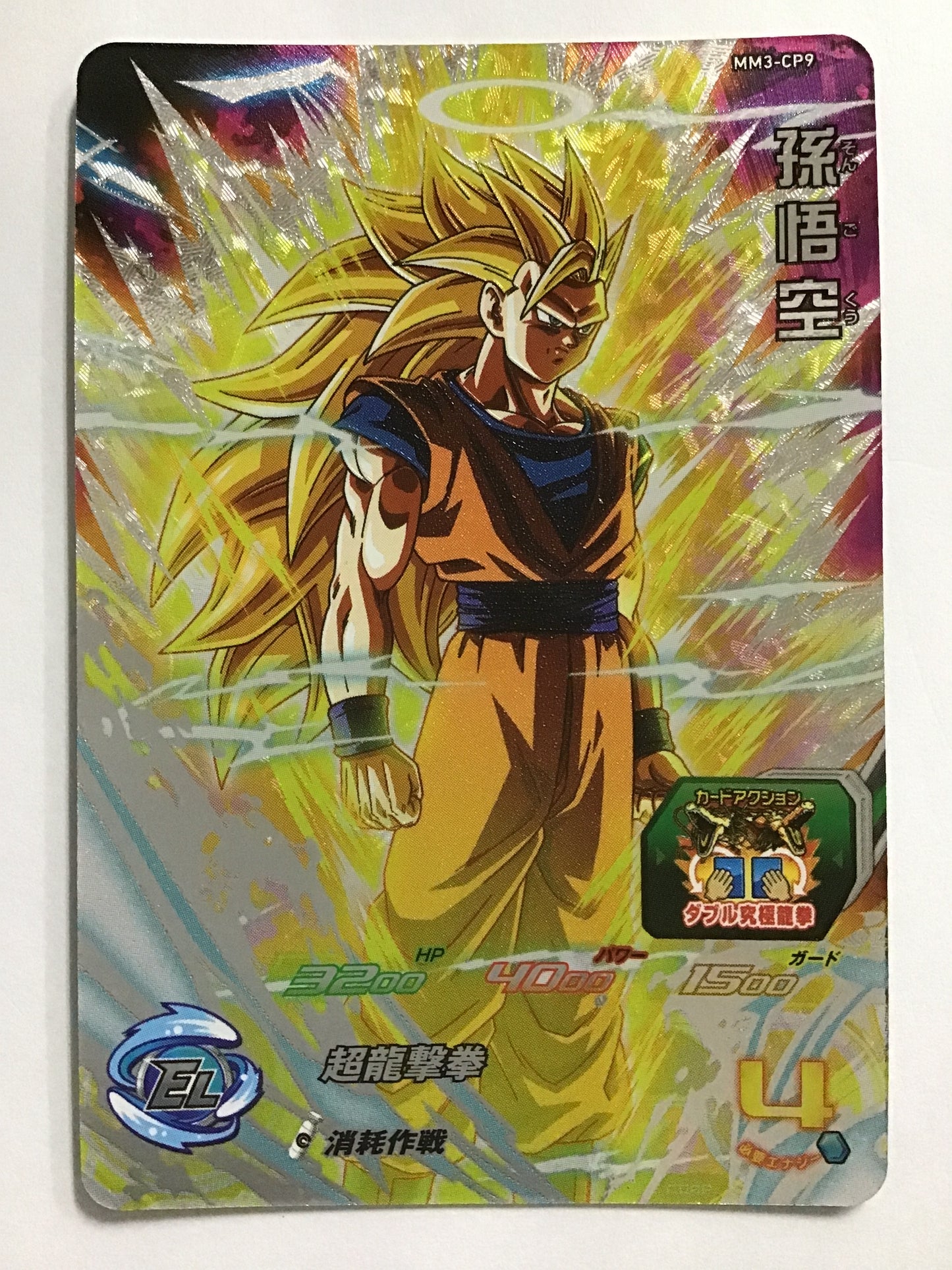 [EN] Son Goku/Songoku/Songoku - MM3-CP9/CP