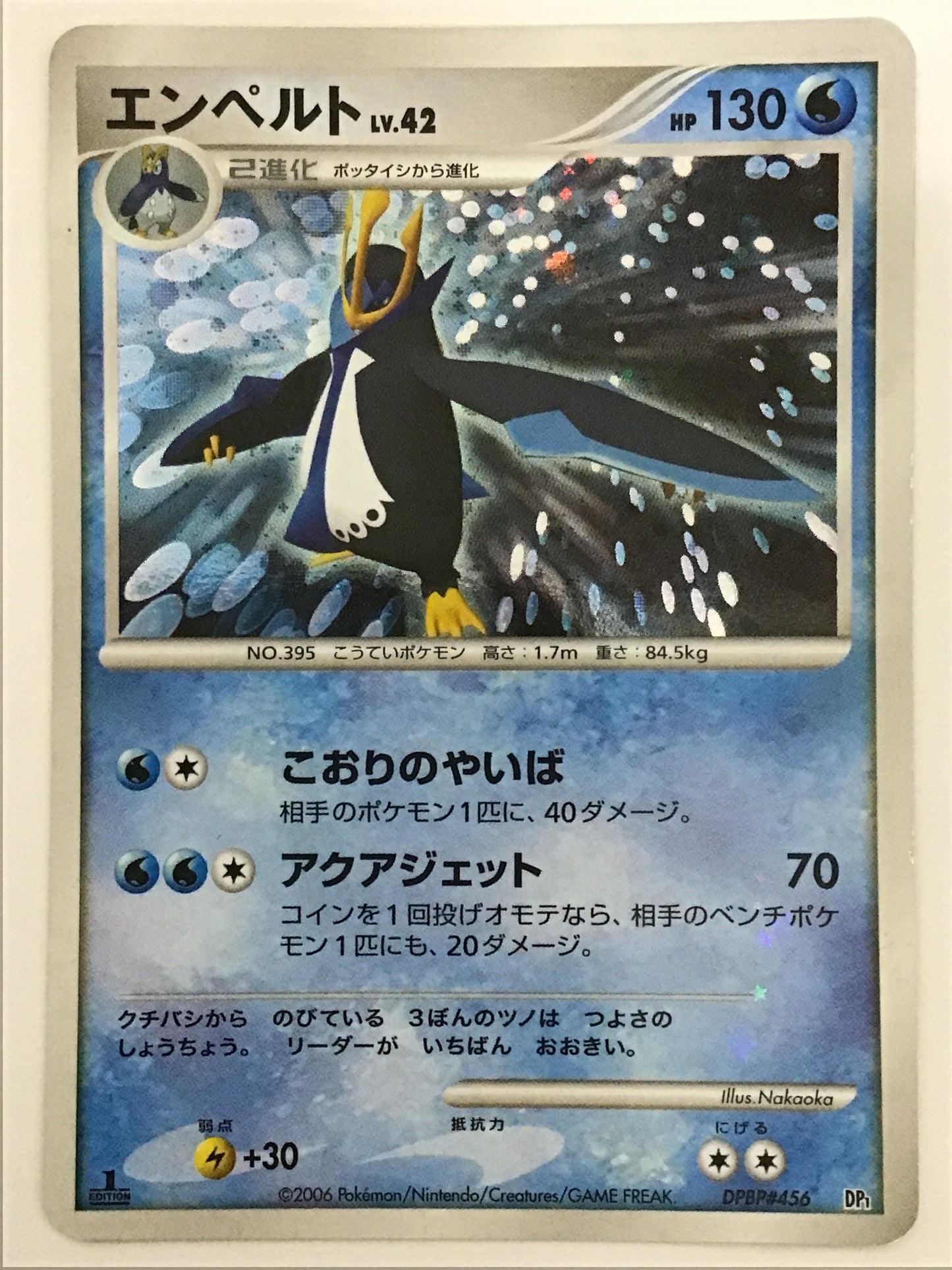 [JP] エンペルト Lv.42/エンペルト/ｴﾝﾍﾟﾙﾄ- DP1 DPBP#456/- (1ED)