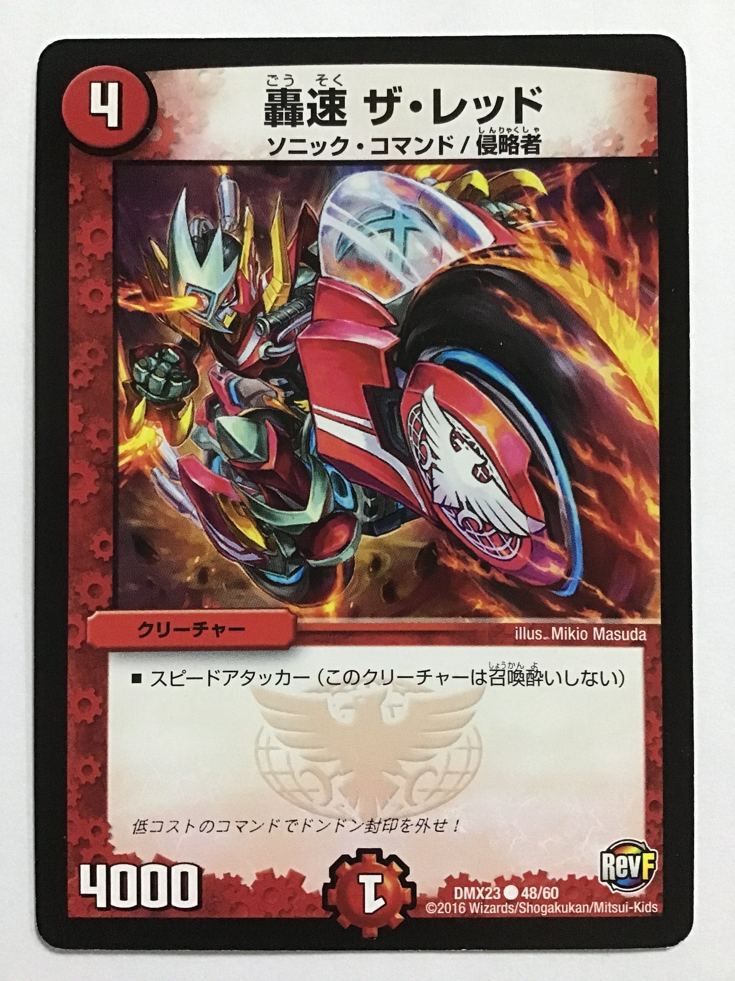 [JP] Gosoku The Red/Gosokuza Red/Gosokuza Red - DMX23 48/60/