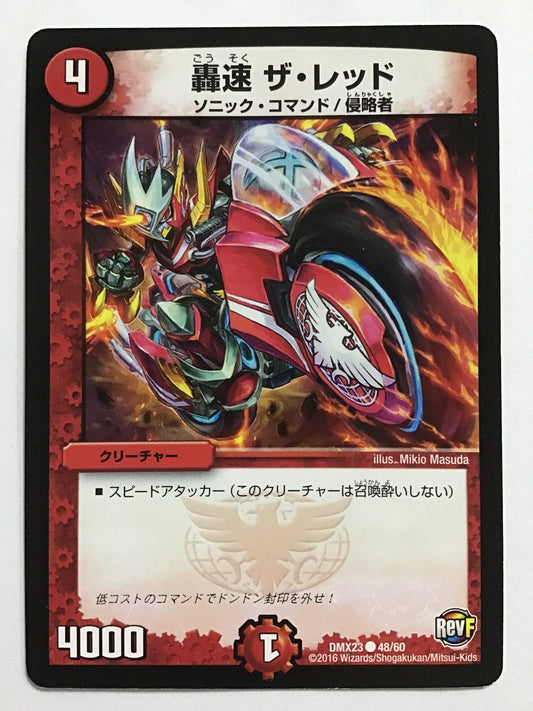 [JP] Gosoku The Red/Gosokuza Red/Gosokuza Red - DMX23 48/60/