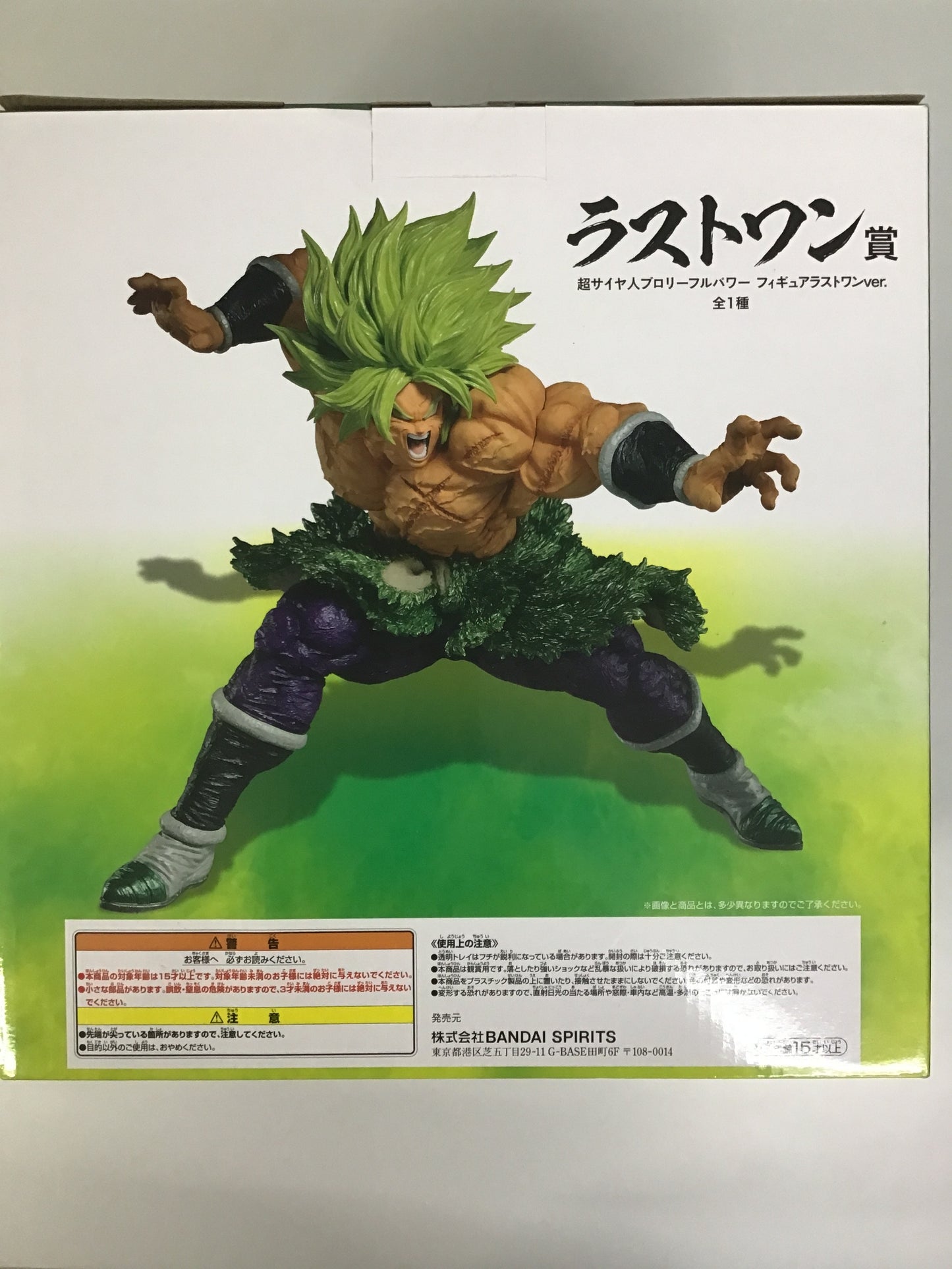 一番くじ ドラゴンボール BACK TO THE FILM ラストワン賞 超サイヤ人ブロリーフルパワー フィギュアラストワンver.