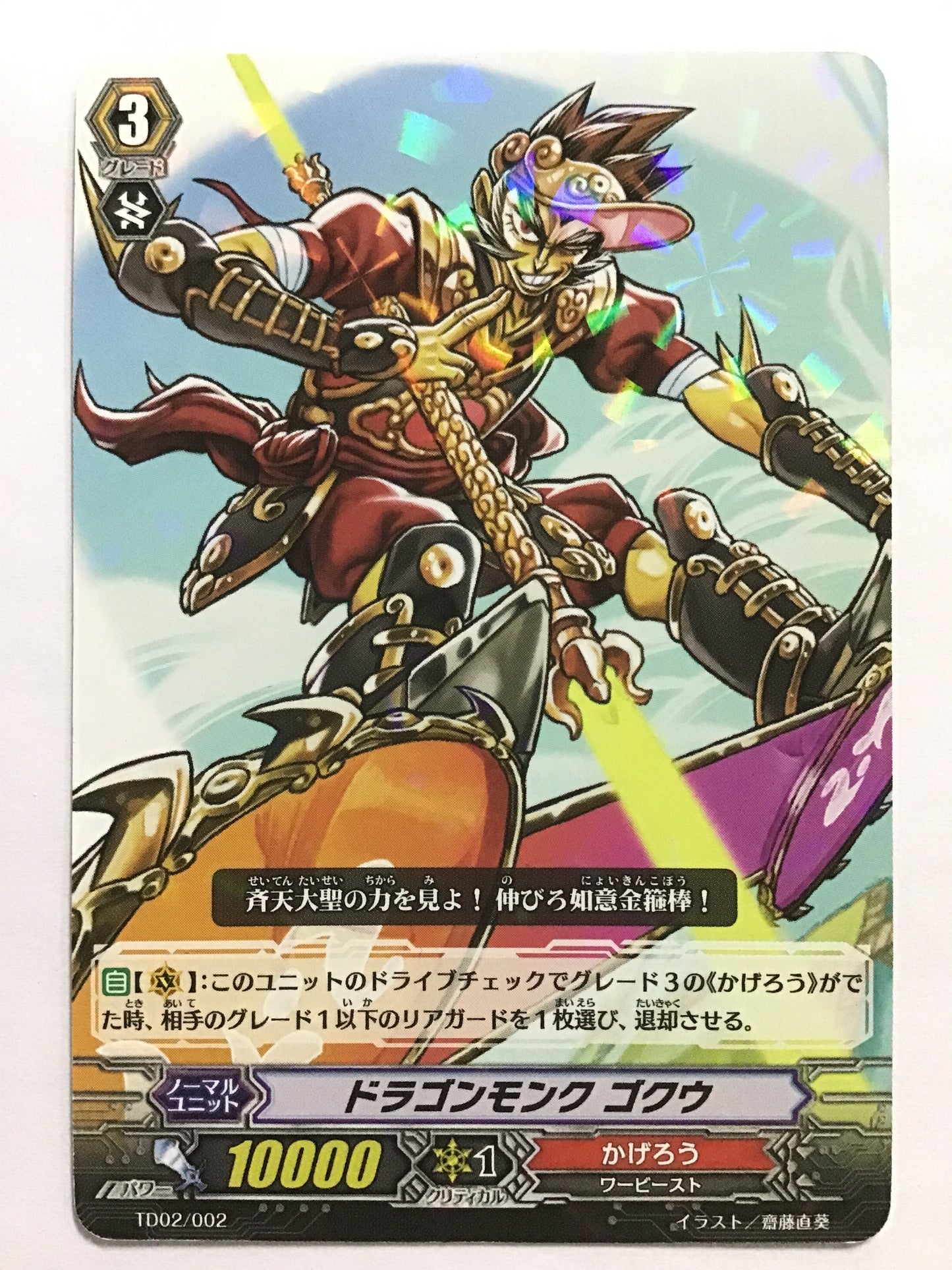 [EN] Dragon Monk Goku/Dragon Monk Goku/DRAGON MONK GOKU - TD02/002/TD/