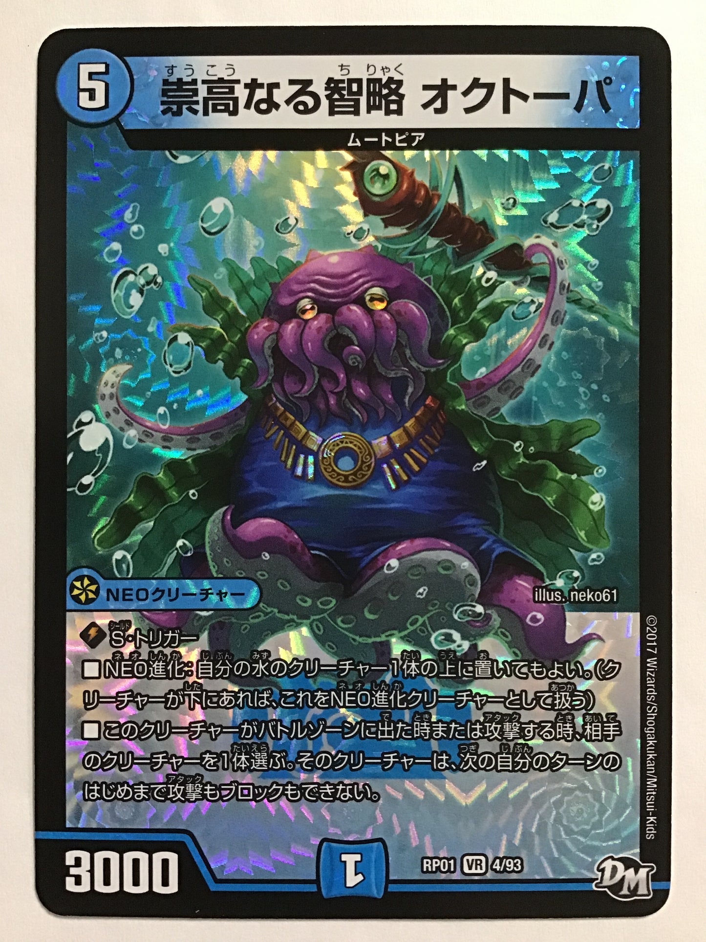 [JP] Sublime Wisdom Octopa/Suukounarchiryaku Oktopa/Suukounalchiryaku Oktopa - RP01 4/93/