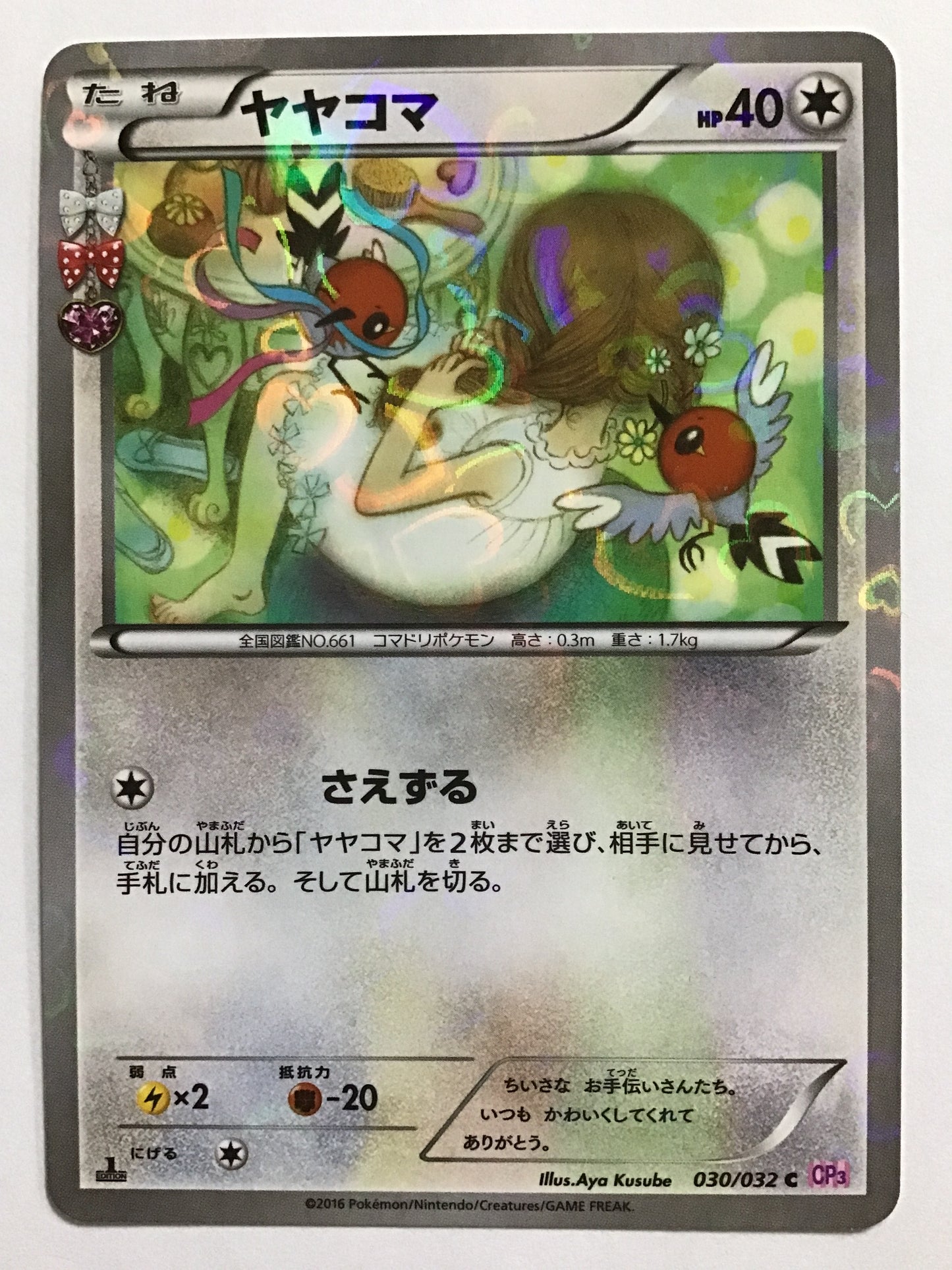 [JP] Yayakoma/Yayakoma/Yayakoma - CP3 030/032 /C