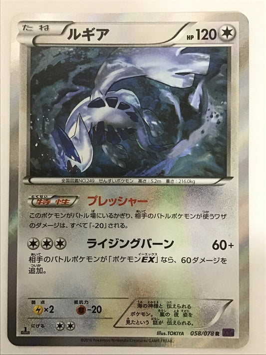 [JP] ルギア/ルギア/ﾙｷﾞｱ - XY10 058/078 /R