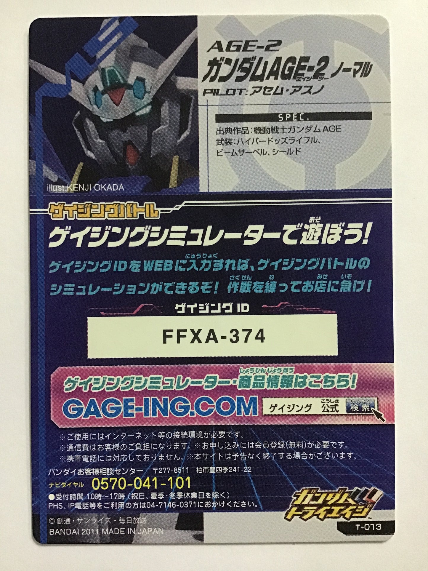 [JP] ガンダムAGE-2ノーマル/゛ンダムエイジツ/PR - T-013/PR,プロモ
