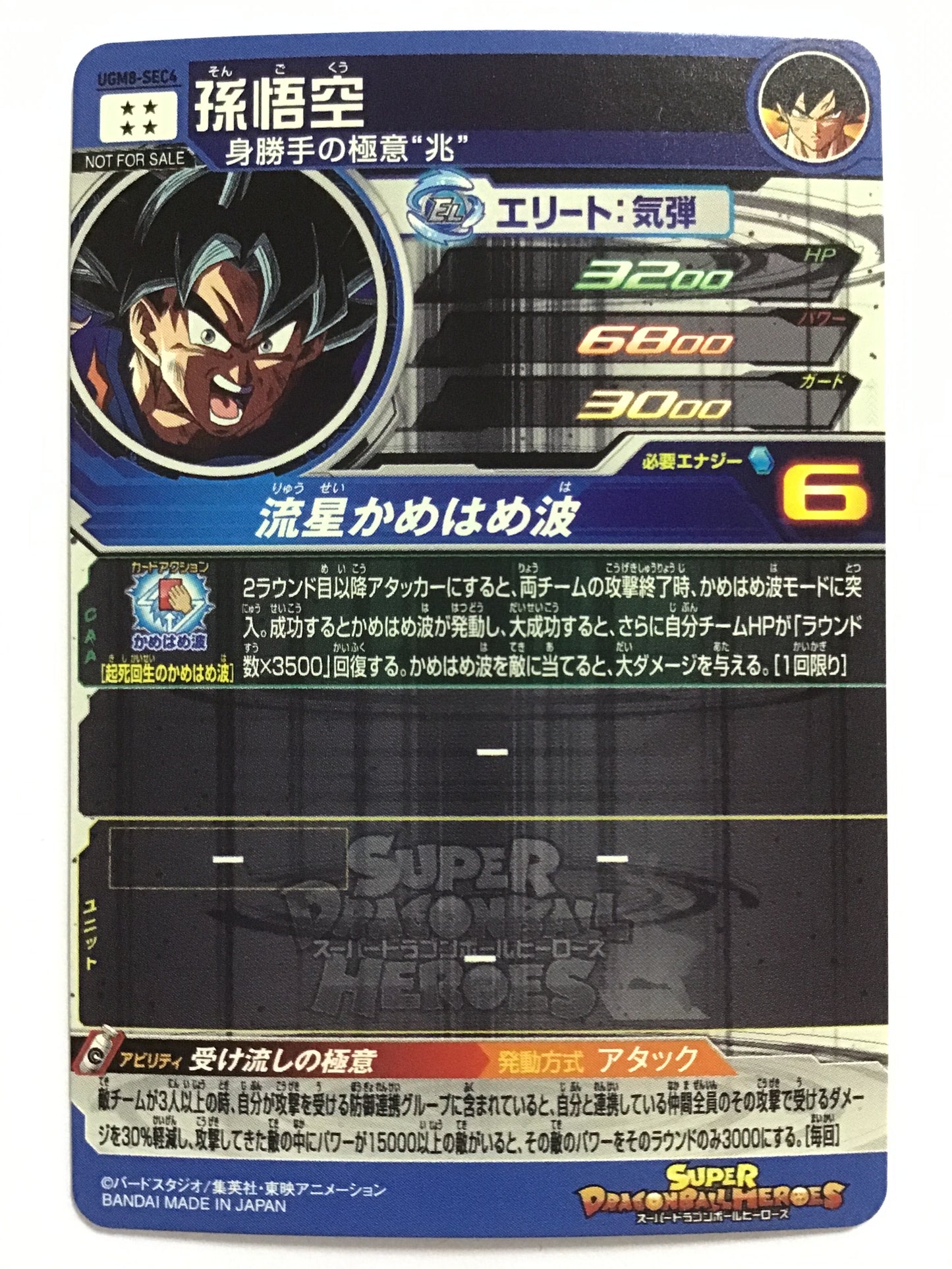 [EN] Son Goku - UGM8-SEC4/SEC