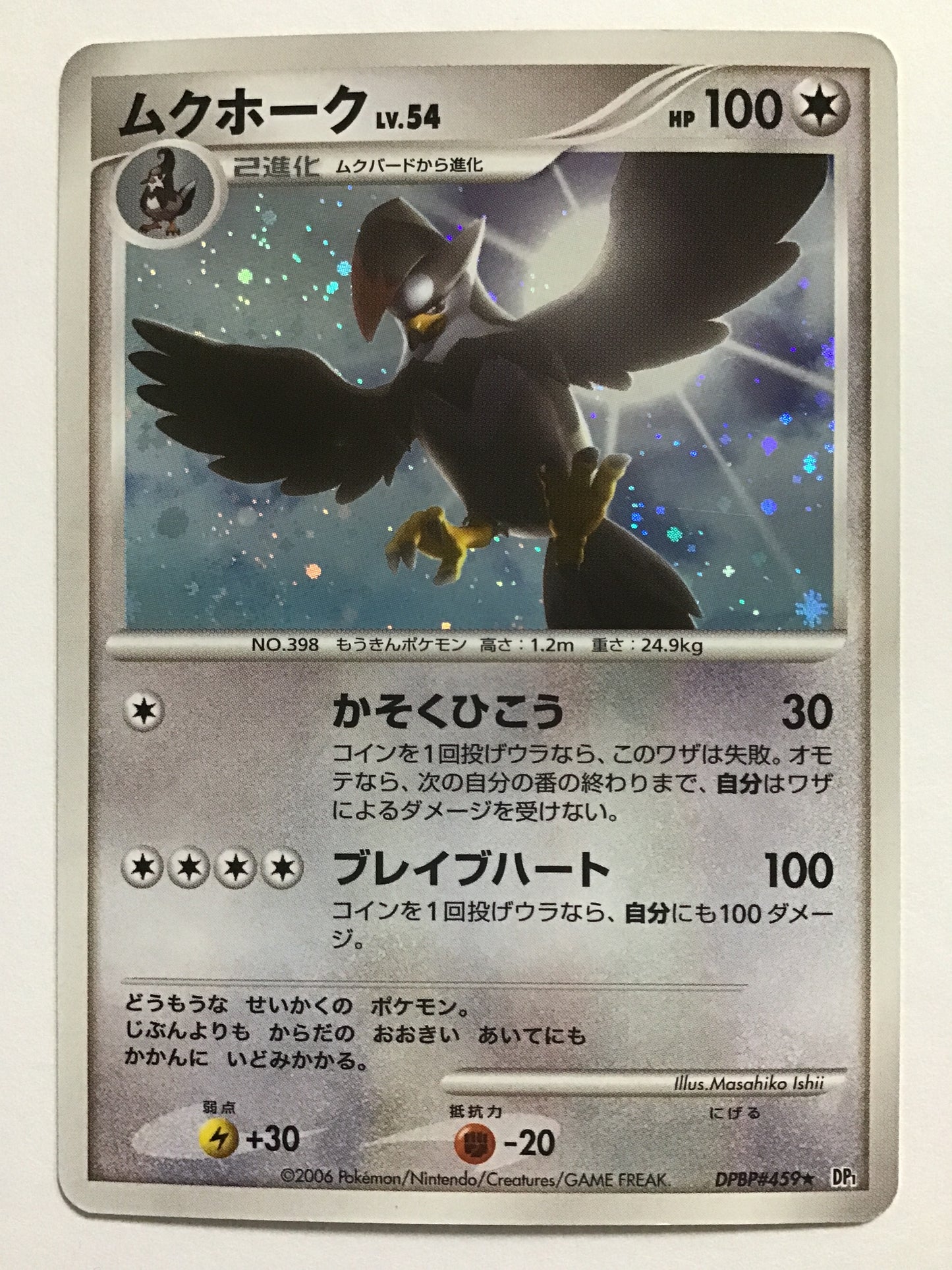 [EN] Staraptor Lv.54/Staraptor/STARAPTOR- DP1 DPBP#459/ ★
