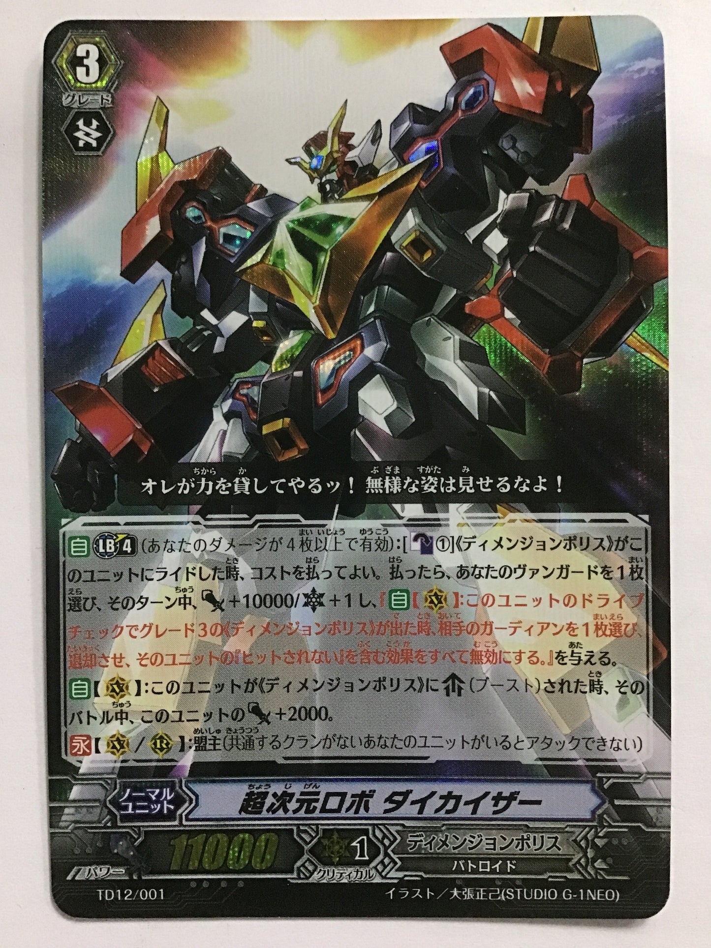 [EN] Super Dimensional Robo, Daikaiser/TD12/001/TD/
