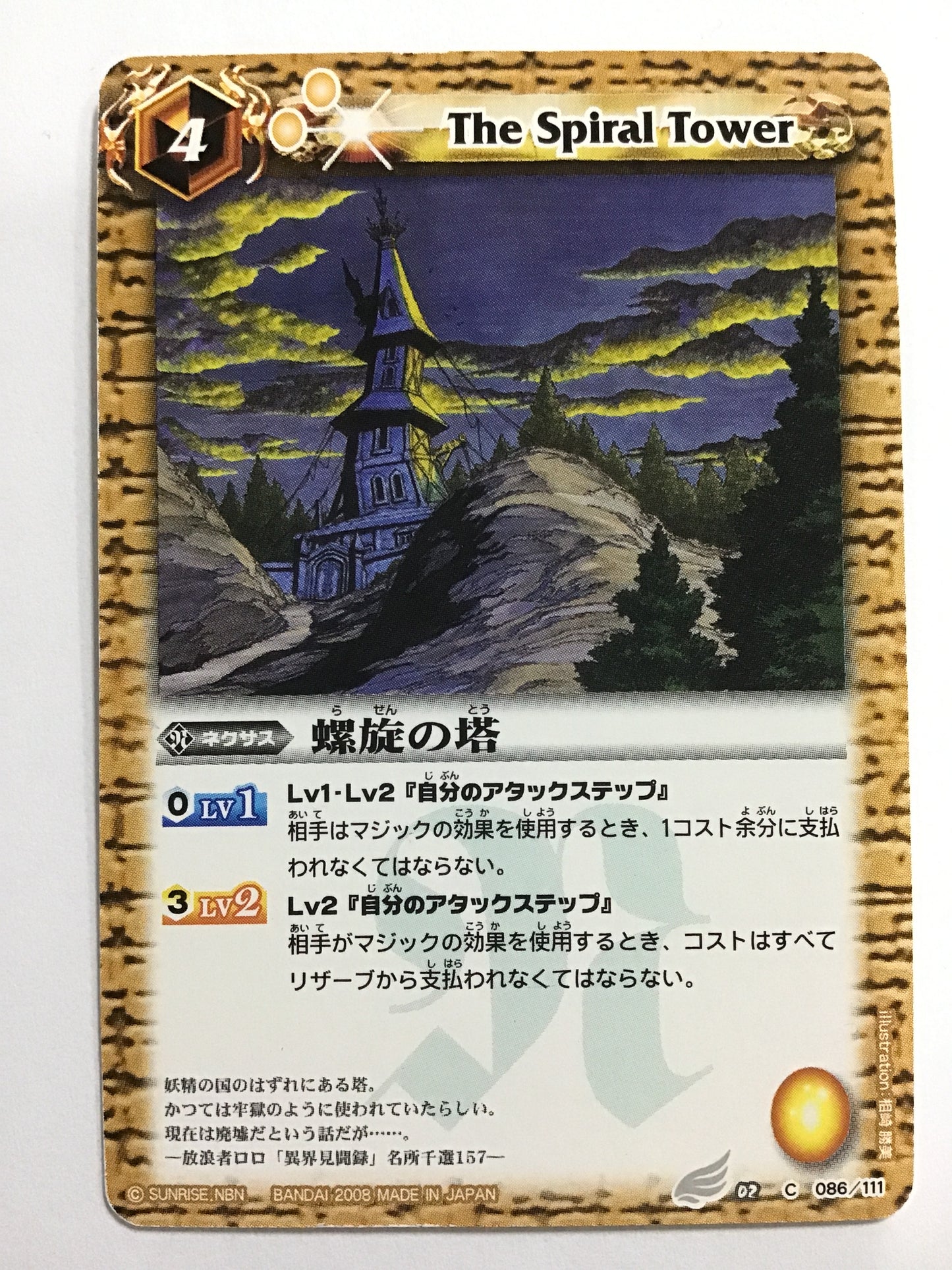 [JP] 螺旋の塔/ラセンノトウ/ﾗｾﾝﾉﾄｳ - BS02 086/111/C (2008)