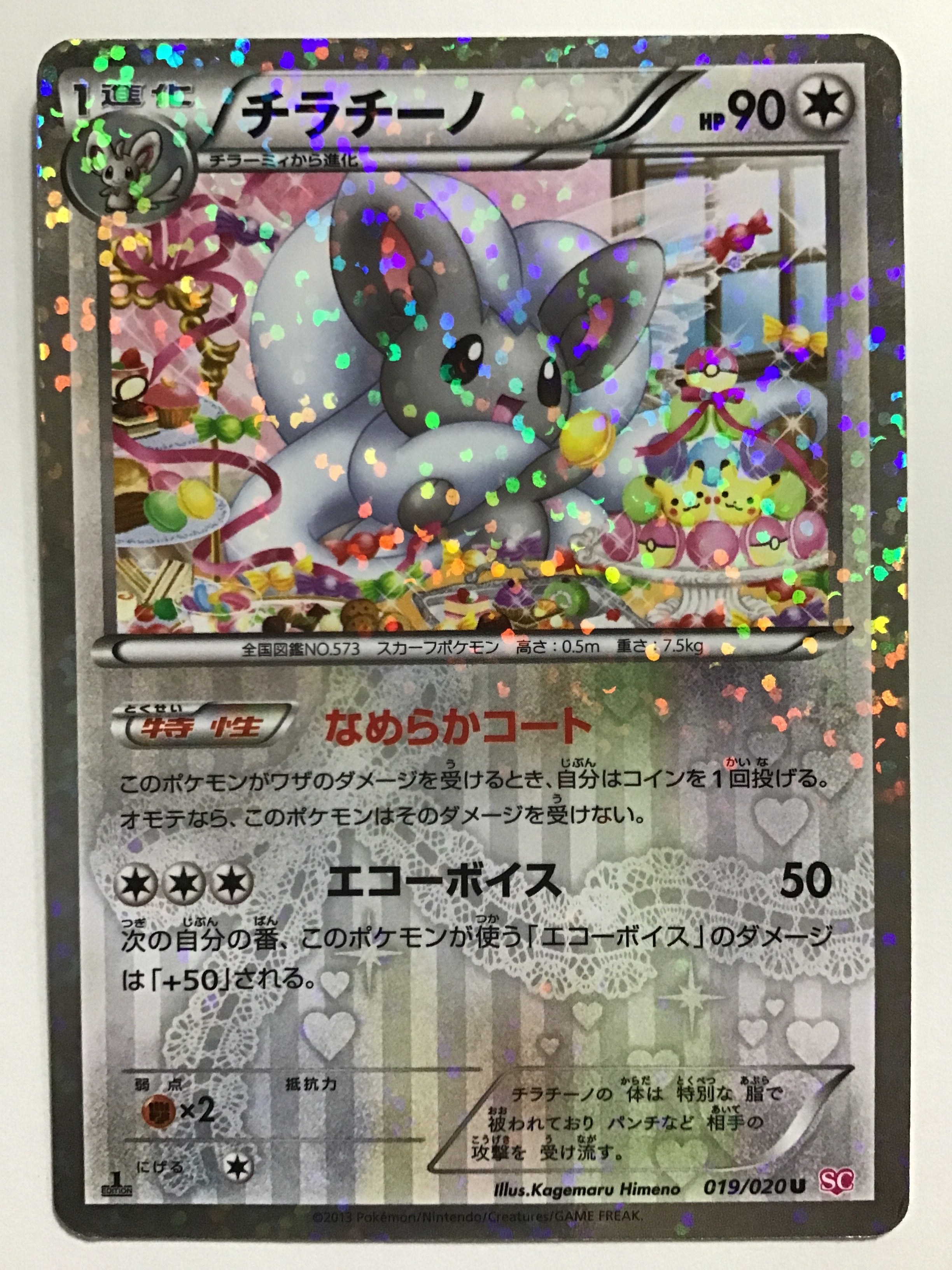 ポケモンカードゲーム [JP] チラチーノ/チラチーノ/ﾁﾗﾁｰﾉ - SC 019/020