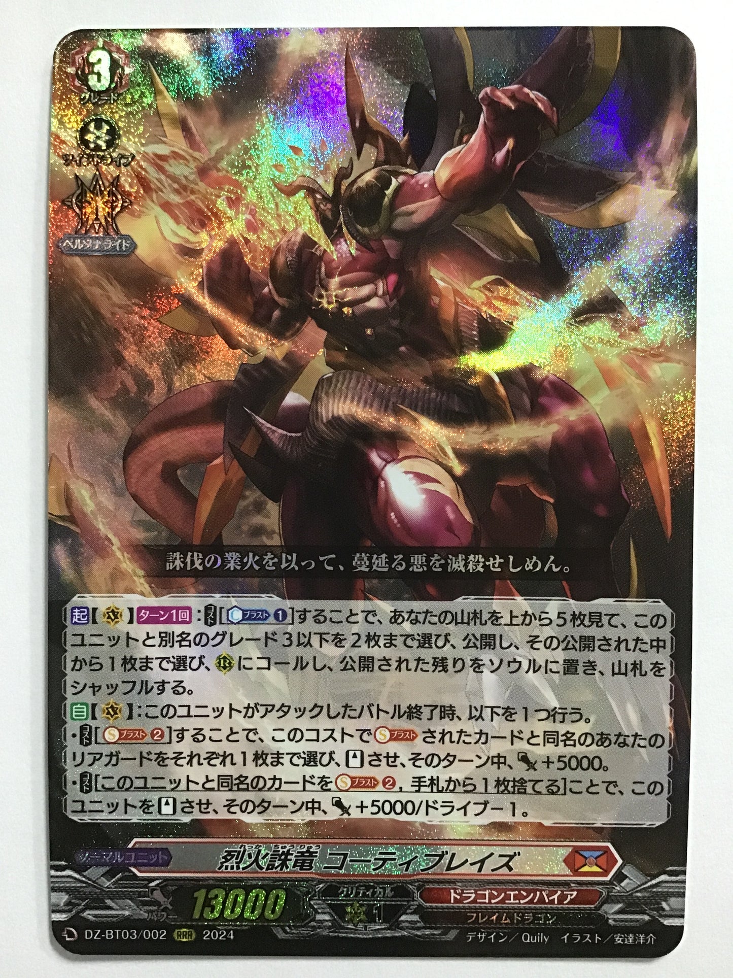 [JP] 烈火誅竜 コーティブレイズ/レッカチュウリュウコーティブレイズ/ﾚｯｶﾁｭｳﾘｭｳｺｰﾃｨﾌﾞﾚｲｽﾞ - DZ-BT03/002/RRR