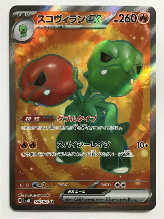 [JP] スコヴィランex/スコヴィランイーエックス/ｽｺｳﾞｨﾗﾝｲｰｴｯｸｽ - SV8 120/106/SR