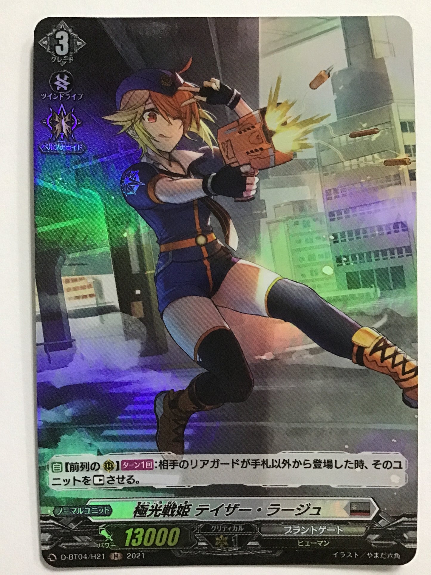 [JP] 極光戦姫 テイザー・ラージュ/キョッコウセンキテイザーラージュ/ｷｮｯｺｳｾﾝｷﾃｲｻﾞｰﾗｰｼﾞｭ - D-BT04/H21/H