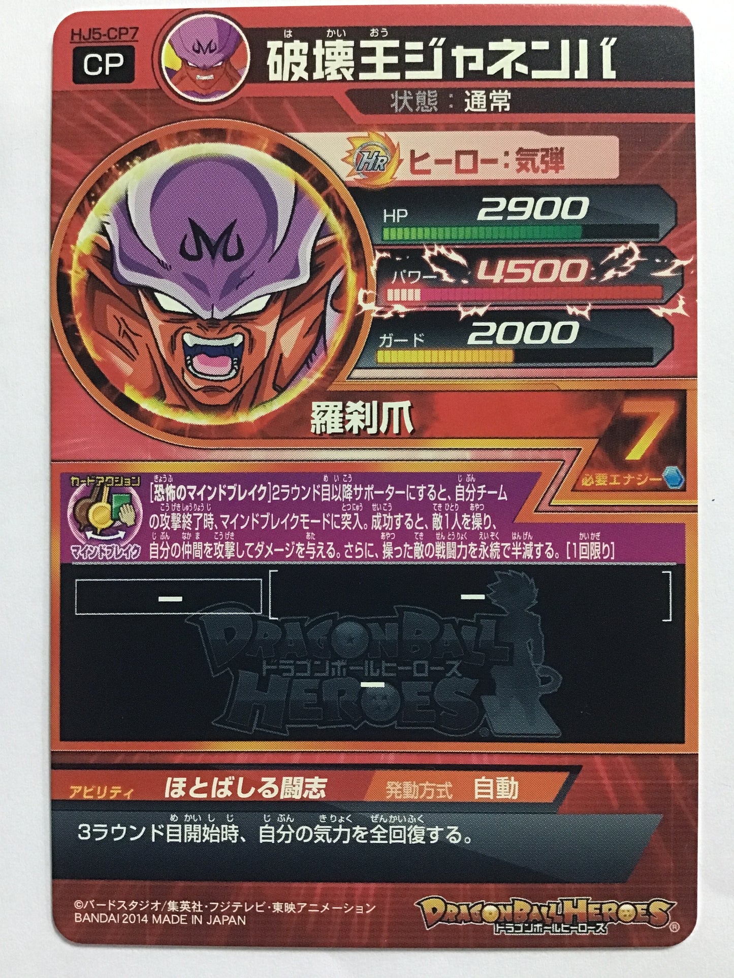 [EN] Janemba, the Destroyer King/Destroyer King Janemba/DESTROYER KING JANEMBA - HJ5-CP7/CP