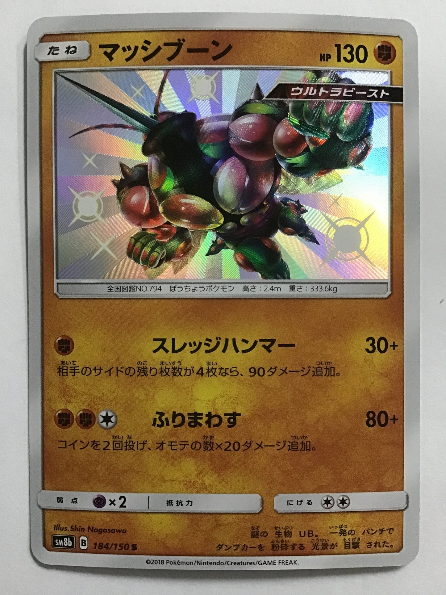 [JP] Massive Boon / Massive Boon / Massive Boon - SM8b 184/150 /S