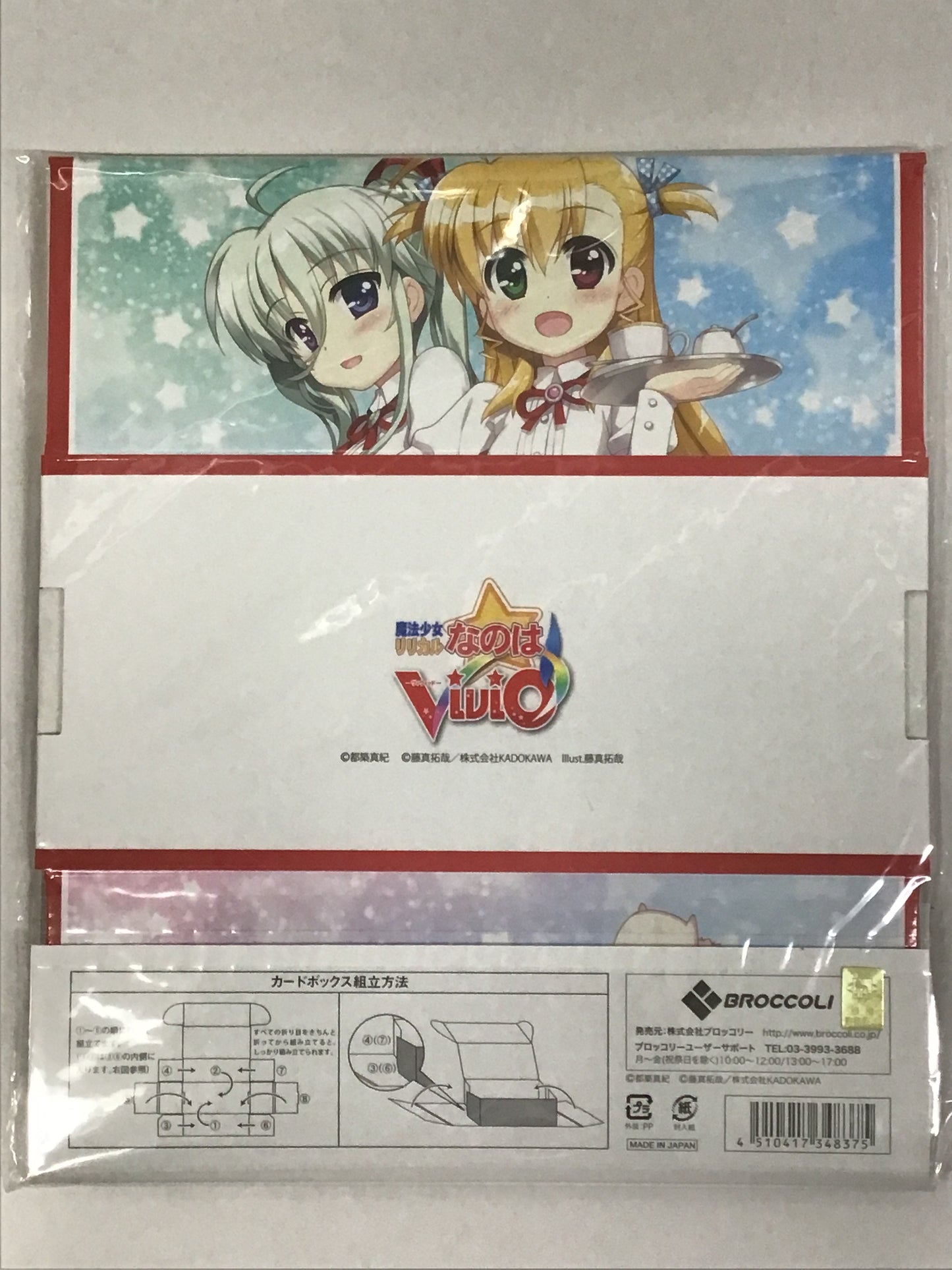 ブロッコリートレカアイテムくじSP 藤真拓哉 D賞-1 キャラクターカードボックスコレクション 魔法少女リリカルなのはViVid