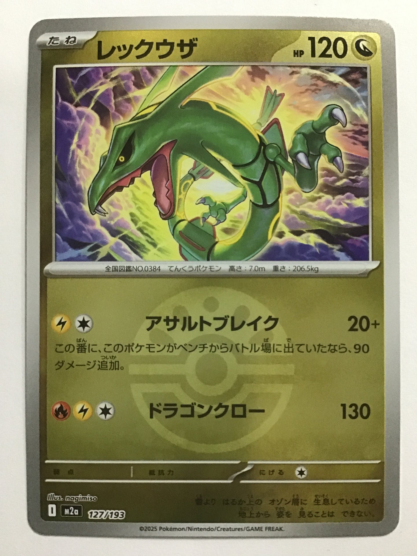[EN] Rayquaza/Rayquaza/RAYQUAZA - M2a 127/193/- (Ball Mirror)