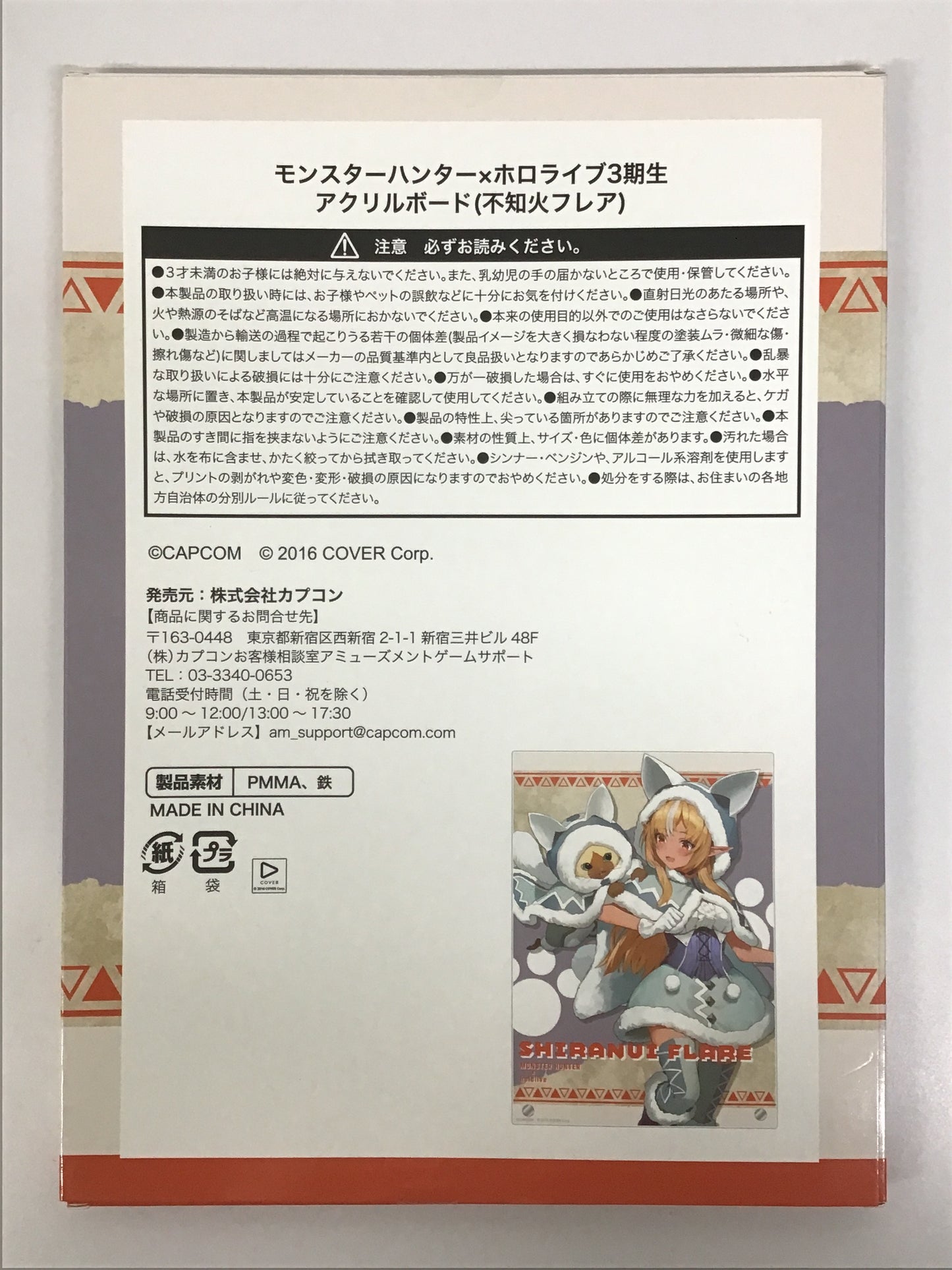 プライズ モンスターハンター×ホロライブ3期生 アクリルボード 不知火フレア
