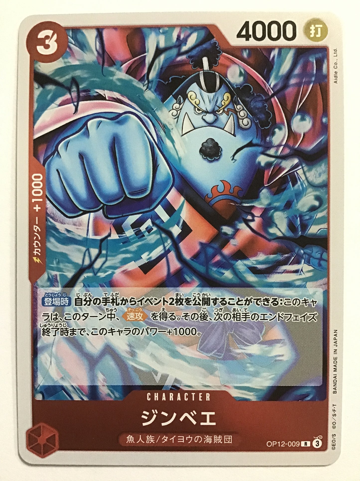 [JP] ジンベエ/ジンベエ/ｼﾞﾝﾍﾞｴ - OP12-009/R