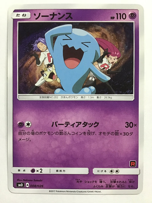 [JP] ソーナンス/ソーナンス/ｿｰﾅﾝｽ - SMD 008/026 /-
