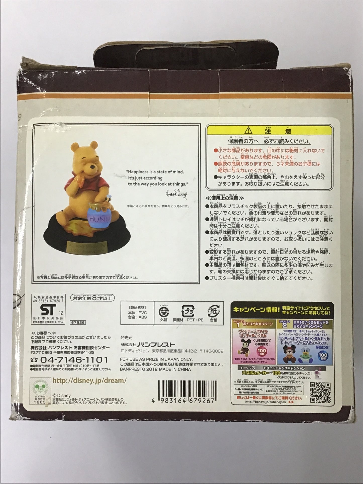 一番くじ ウォルト・ディズニー 110th アニバーサリー B賞 くまのプーさん インスピレーショナルフィギュア プーさん