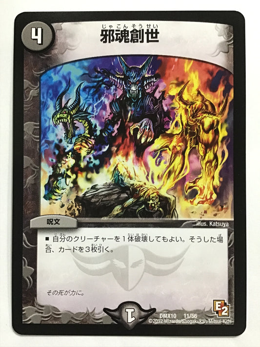 [JP] Evil Soul Creation/Jakonsousei/Jakonsousei - DMX10 11/56/