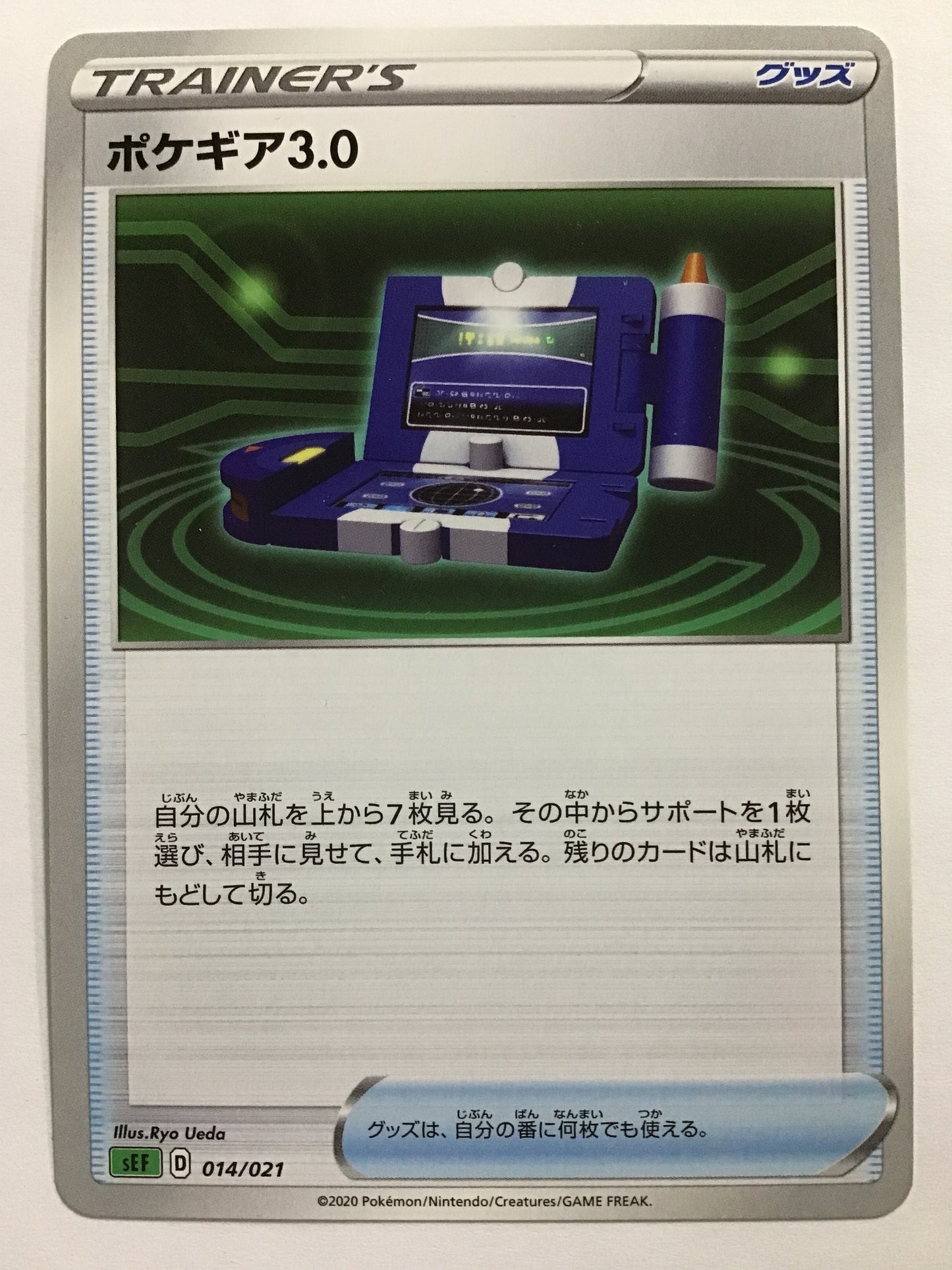 [JP] ポケギア3.0/ポケギア3.0/ﾎﾟｹｷﾞｱ3.0// - sEF 014/021 /-