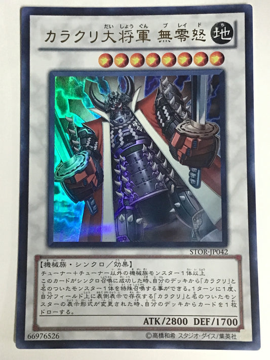 [JP] Karakuri Daishogun No Zero Fury/Karakuri Daishogun Blade/Karakuri Daishogun Blade - STOR-JP042/U