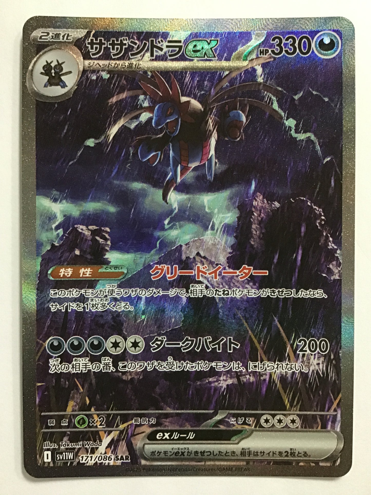 [EN] Hydreigon ex/Hydreigon ex/Hydreigon ex - SV11W 171/086/SAR