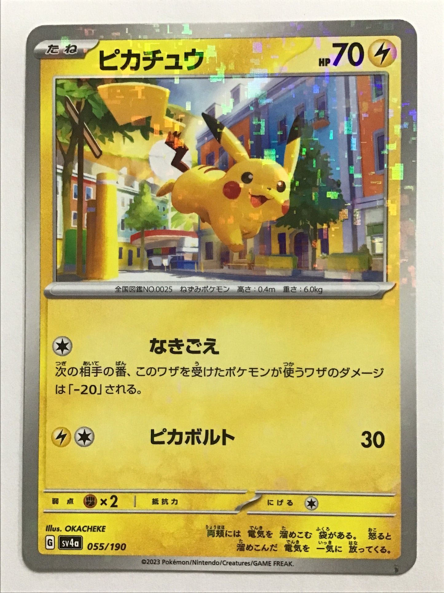 [EN] Pikachu/Pikachu/Pikachu - SV4a 055/190/C