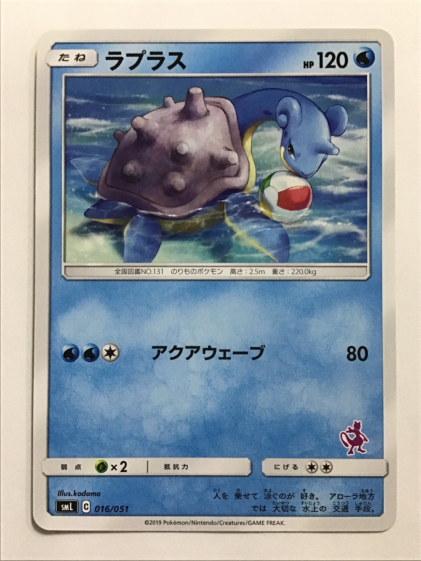 [JP] ラプラス/ラプラス/ﾗﾌﾟﾗｽ - SML 016/051 /なし