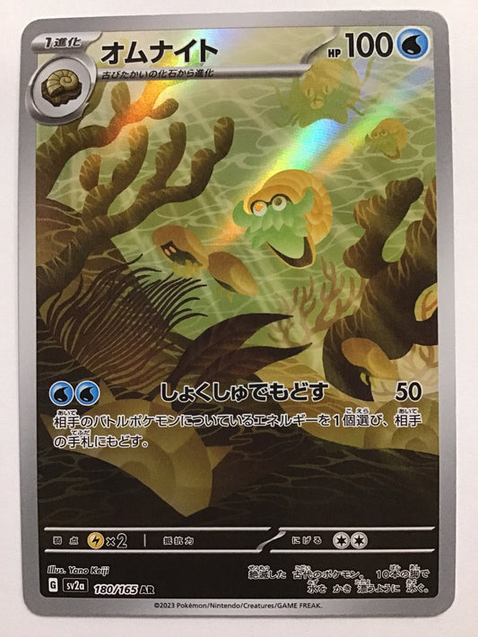 [JP] オムナイト/オムナイト/ｵﾑﾅｲﾄ - SV2a 180/165/AR