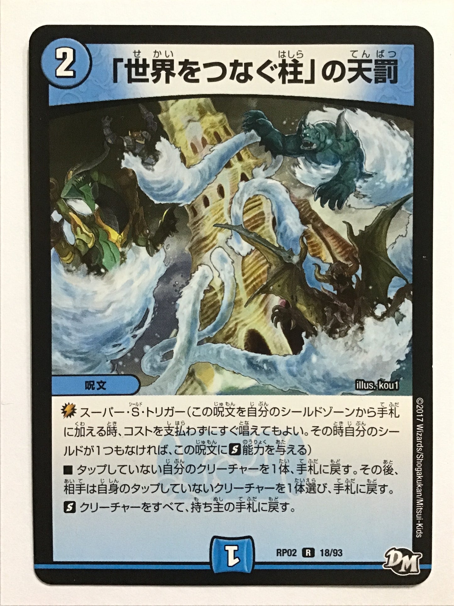 [JP] 「世界をつなぐ柱」の天罰/セカイヲツナグハシラノテンバツ/ｾｶｲｦﾂﾅｸﾞﾊｼﾗﾉﾃﾝﾊﾞﾂ - RP02 18/93/R