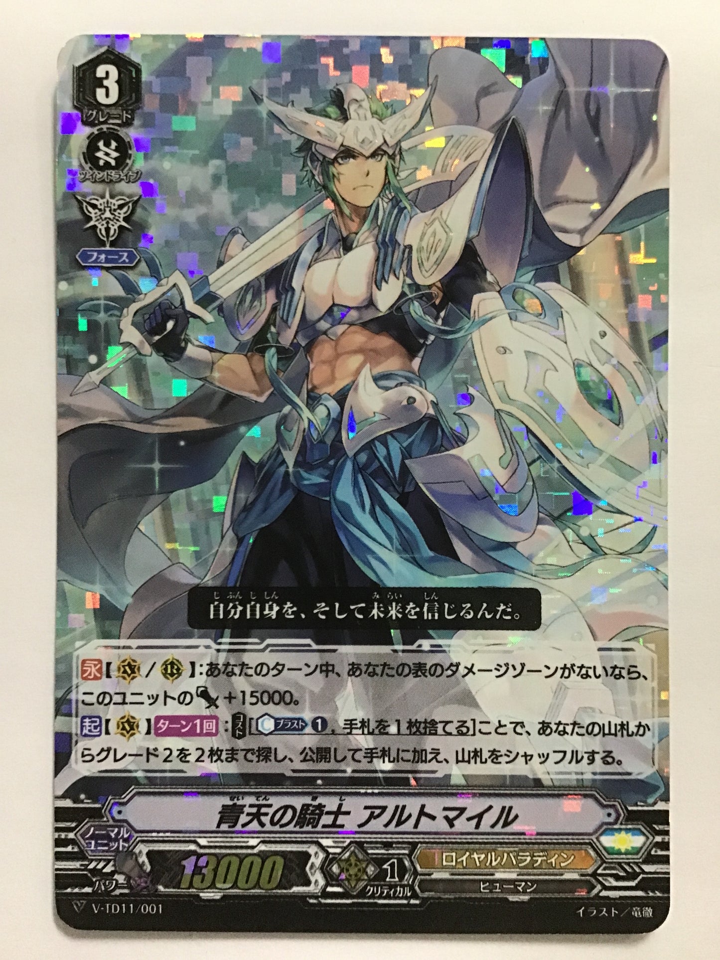 [JP] 青天の騎士 アルトマイル/セイテンノキシアルトマイル/ｾｲﾃﾝﾉｷｼｱﾙﾄﾏｲﾙ - V-TD11/001/- (RRR仕様)